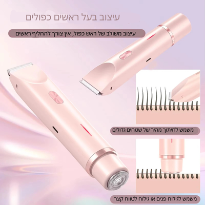 מכשיר הסרת שיער דו צדדי